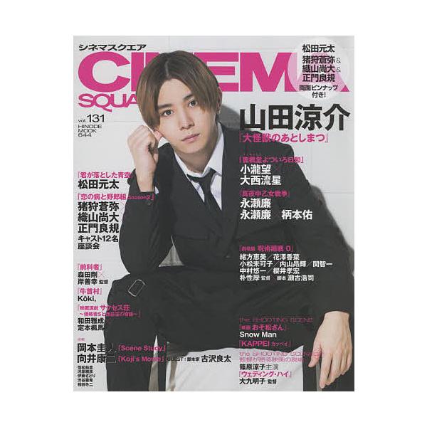 CINEMA SQUARE vol.131