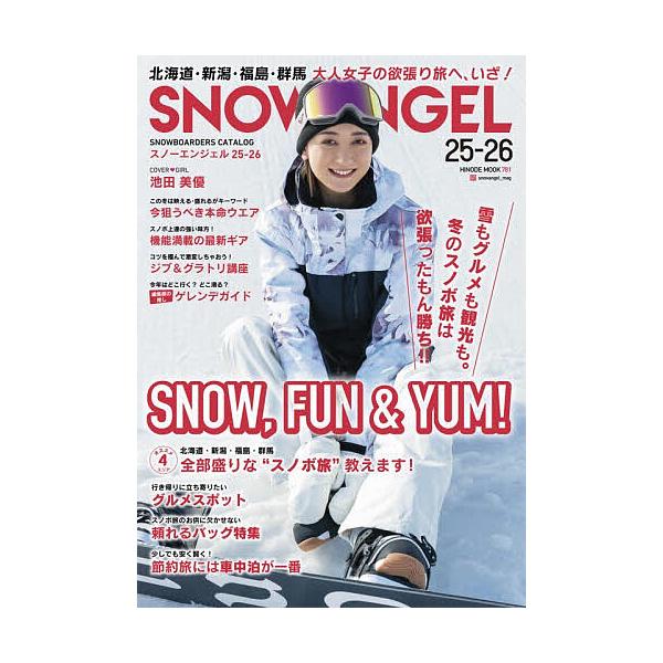 ※商品画像はイメージや仮デザインが含まれている場合があります。帯の有無など実際と異なる場合があります。出版社:日之出出版発売日:2025年10月シリーズ名等:HINODE MOOK ７８１キーワード:SNOWANGELSNOWBOARDER...