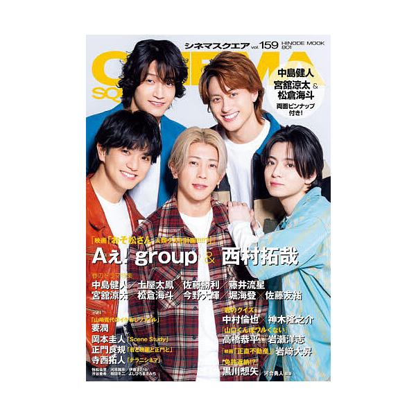 CINEMA SQUARE vol.159