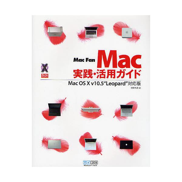 著:池田冬彦出版社:毎日コミュニケーションズ発売日:2008年03月シリーズ名等:MacFan BOOKSキーワード:Mac実践・活用ガイドMacFan池田冬彦 まつくじつせんかつようがいどまつくふあんＭＡＣ マツクジツセンカツヨウガイドマ...