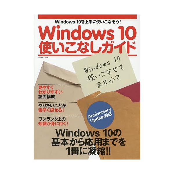 Windows10使いこなしガイド