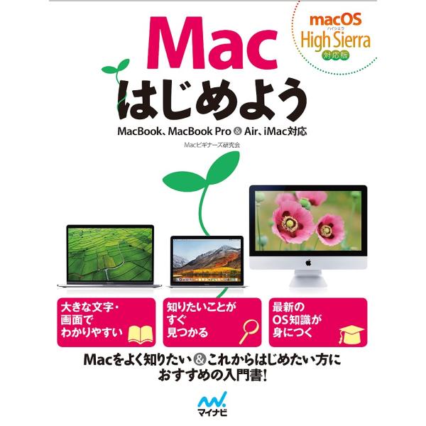 著:Macビギナーズ研究会出版社:マイナビ出版発売日:2017年11月キーワード:MacはじめようMacビギナーズ研究会 まつくはじめようＭＡＣ／はじめよう マツクハジメヨウＭＡＣ／ハジメヨウ まつく／びぎな−ず／けんきゆう マツク／ビギナ...
