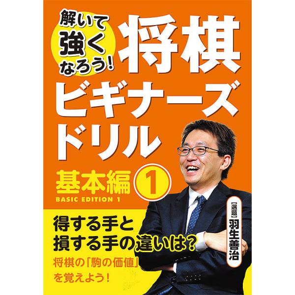 選:羽生善治出版社:マイナビ出版発売日:2018年07月キーワード:将棋ビギナーズドリル解いて強くなろう！基本編１羽生善治 しようぎびぎなーずどりるきほんへんー１といてつよく シヨウギビギナーズドリルキホンヘンー１トイテツヨク はぶ よしは...