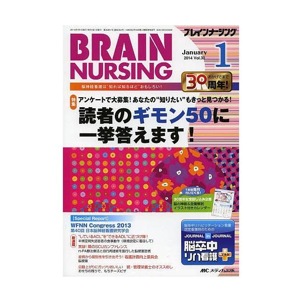 出版社:メディカ出版発売日:2014年01月キーワード:ブレインナーシング第３０巻１号（２０１４−１） ぶれいんなーしんぐ３０ー１（２０１４ー１）あんけー ブレインナーシング３０ー１（２０１４ー１）アンケー