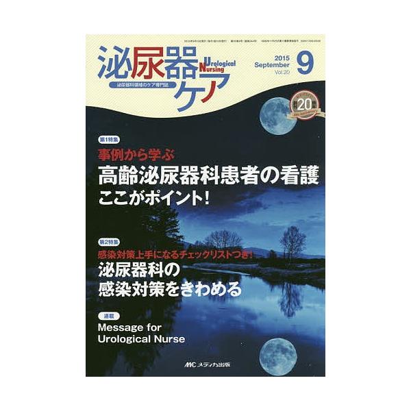 出版社:メディカ出版発売日:2015年09月キーワード:泌尿器ケア泌尿器科領域のケア専門誌第２０巻９号（２０１５−９） ひにようきけあ２０ー９（２０１５ー９）ひにようきか ヒニヨウキケア２０ー９（２０１５ー９）ヒニヨウキカ