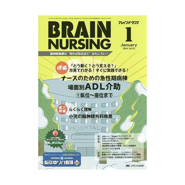出版社:メディカ出版発売日:2016年01月キーワード:ブレインナーシング第３２巻１号（２０１６−１） ぶれいんなーしんぐ３２ー１（２０１６ー１）なーすの ブレインナーシング３２ー１（２０１６ー１）ナースノ