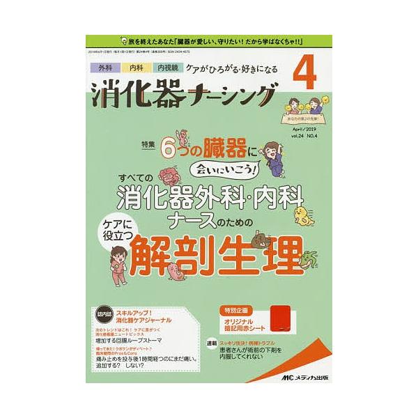 出版社:メディカ出版発売日:2019年04月キーワード:消化器ナーシング外科内科内視鏡ケアがひろがる・好きになる第２４巻４号（２０１９−４） しようかきなーしんぐ２４ー４（２０１９ー４） シヨウカキナーシング２４ー４（２０１９ー４）