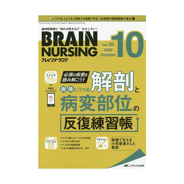 出版社:メディカ出版発売日:2020年10月キーワード:ブレインナーシング第３６巻１０号（２０２０−１０） ぶれいんなーしんぐ３６ー１０（２０２０ー１０） ブレインナーシング３６ー１０（２０２０ー１０）