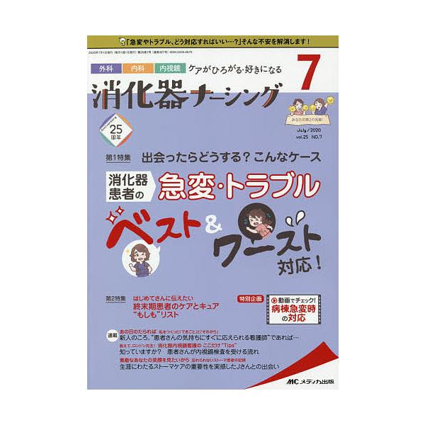 出版社:メディカ出版発売日:2020年07月キーワード:消化器ナーシング外科内科内視鏡ケアがひろがる・好きになる第２５巻７号（２０２０−７） しようかきなーしんぐ２５ー７（２０２０ー７） シヨウカキナーシング２５ー７（２０２０ー７）