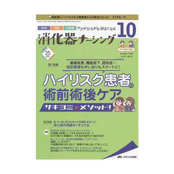 出版社:メディカ出版発売日:2020年10月キーワード:消化器ナーシング外科内科内視鏡ケアがひろがる・好きになる第２５号１０号（２０２０−１０） しようかきなーしんぐ２５ー１０（２０２０ー１０） シヨウカキナーシング２５ー１０（２０２０ー１０）