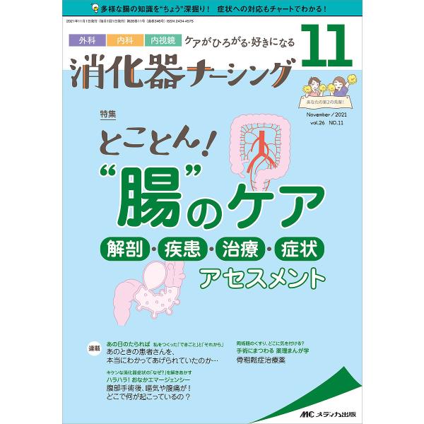 出版社:メディカ出版発売日:2021年11月キーワード:消化器ナーシング外科内科内視鏡ケアがひろがる・好きになる第２６巻１１号（２０２１−１１） しようかきなーしんぐ２６ー１１（２０２１ー１１） シヨウカキナーシング２６ー１１（２０２１ー１１）