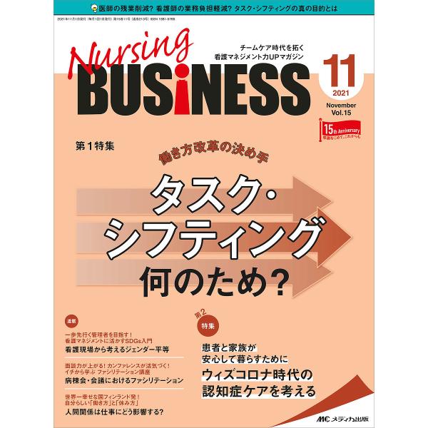 出版社:メディカ出版発売日:2021年11月キーワード:NursingBUSiNESSチームケア時代を拓く看護マネジメント力UPマガジン第１５巻１１号（２０２１−１１） なーしんぐびじねす１５ー１１（２０２１ー１１） ナーシングビジネス１５...
