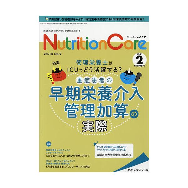 出版社:メディカ出版発売日:2021年02月キーワード:NutritionCare患者を支える栄養の「知識」と「技術」を追究する第１４巻２号（２０２１−２） にゆーとりしよんけあ１４ー２（２０２１ー２） ニユートリシヨンケア１４ー２（２０２...