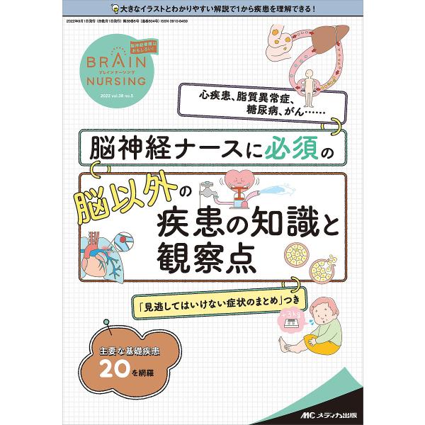 出版社:メディカ出版発売日:2022年09月キーワード:ブレインナーシング第３８巻５号（２０２２−５） ぶれいんなーしんぐ３８ー５（２０２２ー５） ブレインナーシング３８ー５（２０２２ー５）