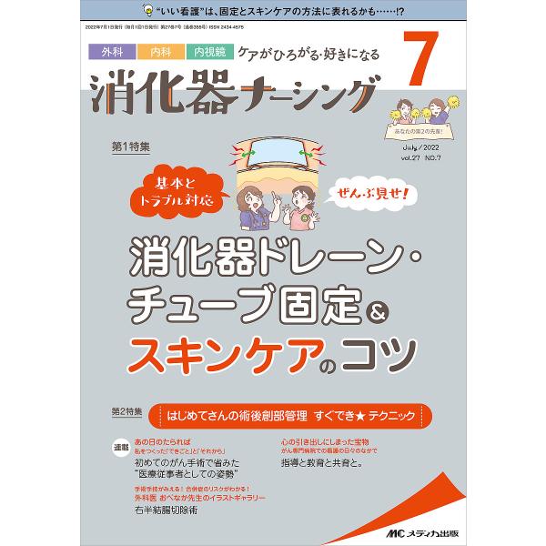 出版社:メディカ出版発売日:2022年07月キーワード:消化器ナーシング外科内科内視鏡ケアがひろがる・好きになる第２７巻７号（２０２２−７） しようかきなーしんぐ２７ー７（２０２２ー７） シヨウカキナーシング２７ー７（２０２２ー７）