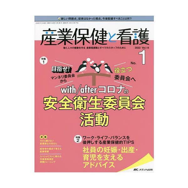 出版社:メディカ出版発売日:2022年01月キーワード:産業保健と看護働く人々の健康を守る産業看護職とすべてのスタッフのためにVol．１４No．１（２０２２−１） さんぎようほけんとかんご１４ー１（２０２２ー１） サンギヨウホケントカンゴ１...