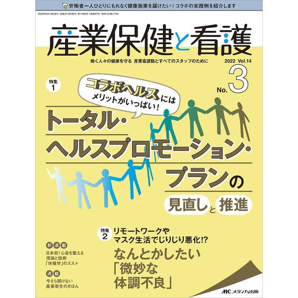 出版社:メディカ出版発売日:2022年05月キーワード:産業保健と看護働く人々の健康を守る産業看護職とすべてのスタッフのためにVol．１４No．３（２０２２−３） さんぎようほけんとかんご１４ー３（２０２２ー３） サンギヨウホケントカンゴ１...