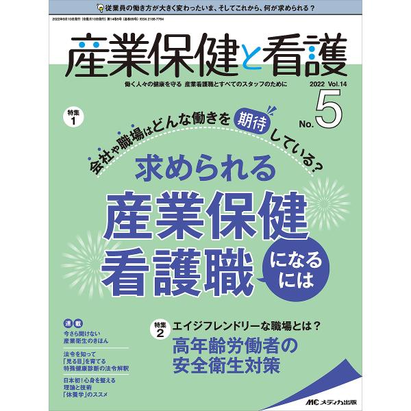 出版社:メディカ出版発売日:2022年09月キーワード:産業保健と看護働く人々の健康を守る産業看護職とすべてのスタッフのためにVol．１４No．５（２０２２−５） さんぎようほけんとかんご１４ー５（２０２２ー５） サンギヨウホケントカンゴ１...