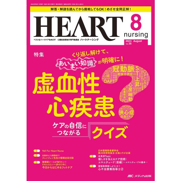 出版社:メディカ出版発売日:2023年08月キーワード:ハートナーシングベストなハートケアをめざす心臓疾患領域の専門看護誌第３６巻８号（２０２３−８） はーとなーしんぐ３６ー８（２０２３ー８） ハートナーシング３６ー８（２０２３ー８）