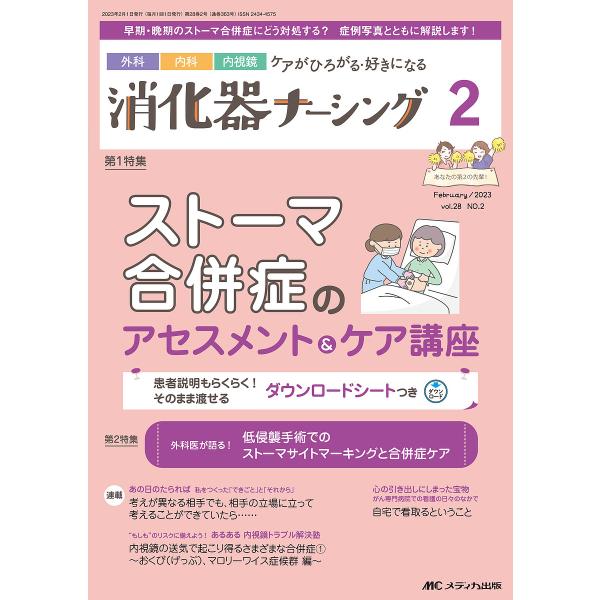 出版社:メディカ出版発売日:2023年02月キーワード:消化器ナーシング外科内科内視鏡ケアがひろがる・好きになる第２８巻２号（２０２３−２） しようかきなーしんぐ２８ー２（２０２３ー２） シヨウカキナーシング２８ー２（２０２３ー２）