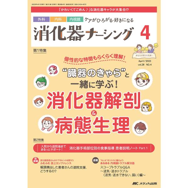 出版社:メディカ出版発売日:2023年04月キーワード:消化器ナーシング外科内科内視鏡ケアがひろがる・好きになる第２８巻４号（２０２３−４） しようかきなーしんぐ２８ー４（２０２３ー４） シヨウカキナーシング２８ー４（２０２３ー４）