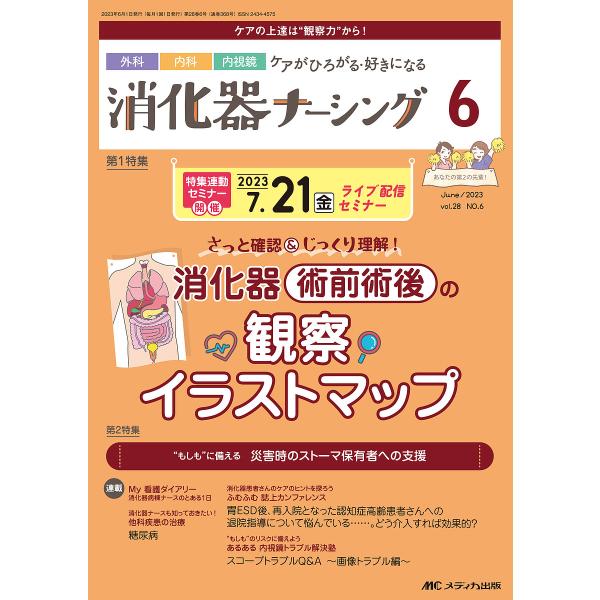 出版社:メディカ出版発売日:2023年06月キーワード:消化器ナーシング外科内科内視鏡ケアがひろがる・好きになる第２８巻６号（２０２３−６） しようかきなーしんぐ２８ー６（２０２３ー６） シヨウカキナーシング２８ー６（２０２３ー６）