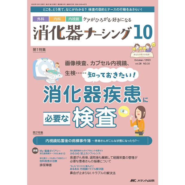 出版社:メディカ出版発売日:2023年10月キーワード:消化器ナーシング外科内科内視鏡ケアがひろがる・好きになる第２８巻１０号（２０２３−１０） しようかきなーしんぐ２８ー１０（２０２３ー１０） シヨウカキナーシング２８ー１０（２０２３ー１０）