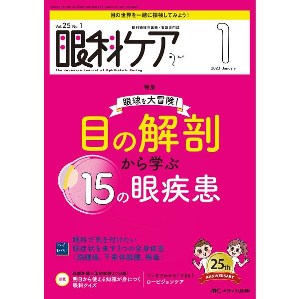 出版社:メディカ出版発売日:2023年01月キーワード:眼科ケア眼科領域の医療・看護専門誌第２５巻１号（２０２３−１） がんかけあ２５ー１（２０２３ー１） ガンカケア２５ー１（２０２３ー１）