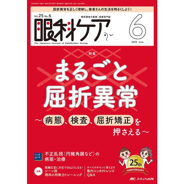 ※商品画像はイメージや仮デザインが含まれている場合があります。帯の有無など実際と異なる場合があります。出版社:メディカ出版発売日:2023年06月キーワード:眼科ケア眼科領域の医療・看護専門誌第２５巻６号（２０２３−６） がんかけあ２５ー６...