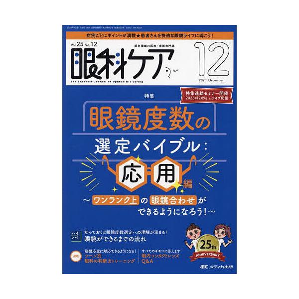 ※商品画像はイメージや仮デザインが含まれている場合があります。帯の有無など実際と異なる場合があります。出版社:メディカ出版発売日:2023年12月キーワード:眼科ケア眼科領域の医療・看護専門誌第２５巻１２号（２０２３−１２） がんかけあ２５...