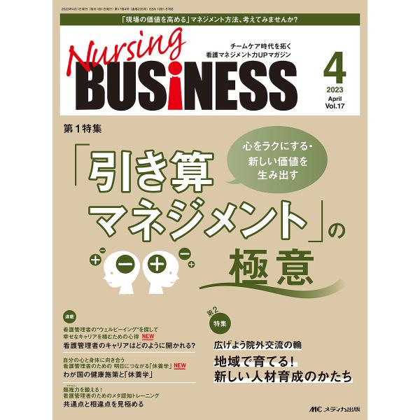 出版社:メディカ出版発売日:2023年04月キーワード:NursingBUSiNESSチームケア時代を拓く看護マネジメント力UPマガジン第１７巻４号（２０２３−４） なーしんぐびじねす１７ー４（２０２３ー４） ナーシングビジネス１７ー４（２...