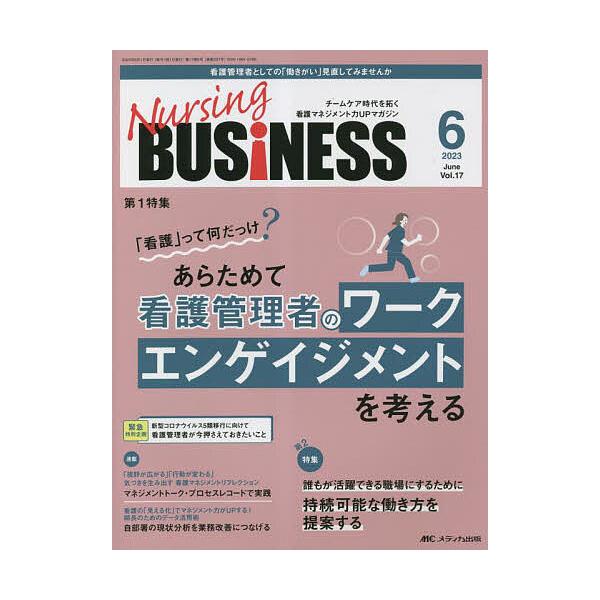出版社:メディカ出版発売日:2023年06月キーワード:NursingBUSiNESSチームケア時代を拓く看護マネジメント力UPマガジン第１７巻６号（２０２３−６） なーしんぐびじねす１７ー６（２０２３ー６） ナーシングビジネス１７ー６（２...