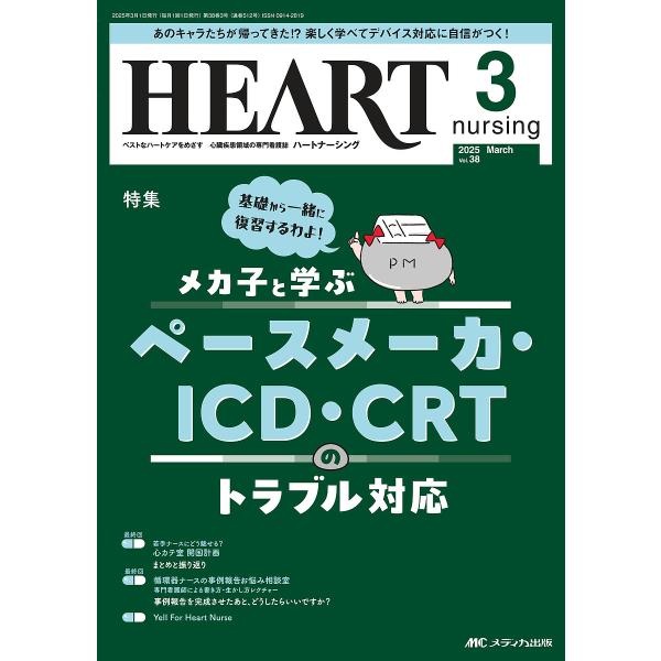 出版社:メディカ出版発売日:2025年03月キーワード:ハートナーシング第３８巻３号（２０２５−３） はーとなーしんぐ３８ー３（２０２５ー３） ハートナーシング３８ー３（２０２５ー３）