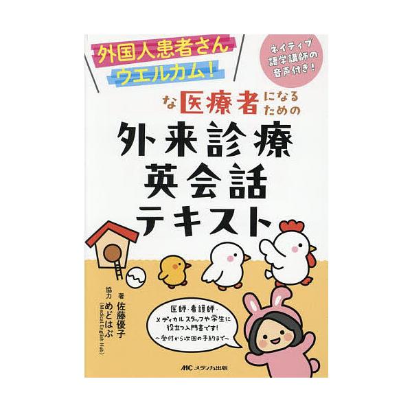 暮らしの医学用語辞典 ポルトガル語・日本語 日本語・ポルトガル語医学