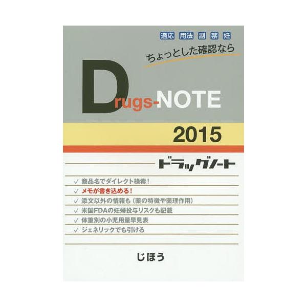 編集:医薬情報研究所出版社:じほう発売日:2014年12月キーワード:Drugs‐NOTE２０１５医薬情報研究所 どらつぐのーと２０１５ ドラツグノート２０１５ いやく／じようほう／けんきゆう イヤク／ジヨウホウ／ケンキユウ