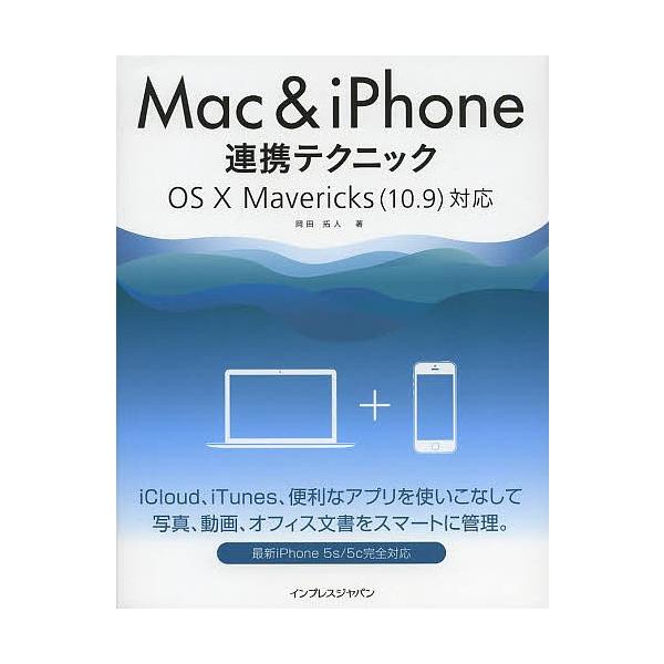 著:岡田拓人出版社:インプレスジャパン発売日:2013年12月キーワード:Mac＆iPhone連携テクニック岡田拓人 まつくあんどあいふおんれんけいてくにつくまつくあん マツクアンドアイフオンレンケイテクニツクマツクアン おかだ たくと オ...