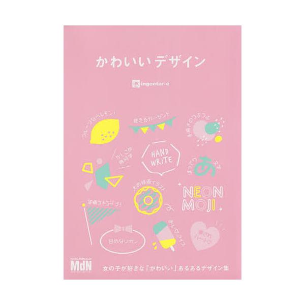 条件付 10 相当 かわいいデザイン 女の子が好きな かわいい あるあるデザイン集 条件はお店topで Bookfan Paypayモール店 通販 Paypayモール