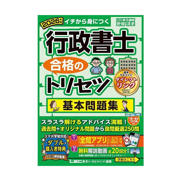 ※商品画像はイメージや仮デザインが含まれている場合があります。帯の有無など実際と異なる場合があります。編著:東京リーガルマインドLEC総合研究所行政書士試験部出版社:東京リーガルマインド発売日:2025年11月キーワード:行政書士合格のトリ...