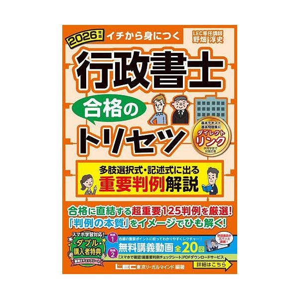 ※商品画像はイメージや仮デザインが含まれている場合があります。帯の有無など実際と異なる場合があります。編著:東京リーガルマインドLEC総合研究所行政書士試験部出版社:東京リーガルマインド発売日:2025年11月キーワード:行政書士合格のトリ...
