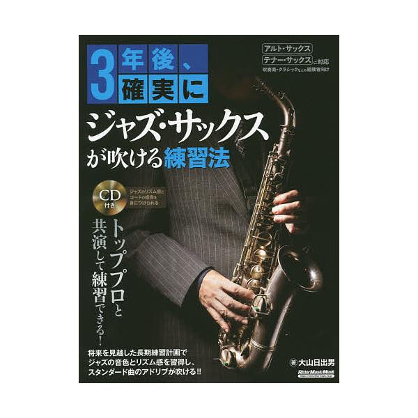 サックス 本 実用 趣味の人気商品 通販 価格比較 価格 Com