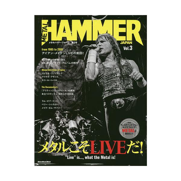 メタルハマー・ジャパン 第3号