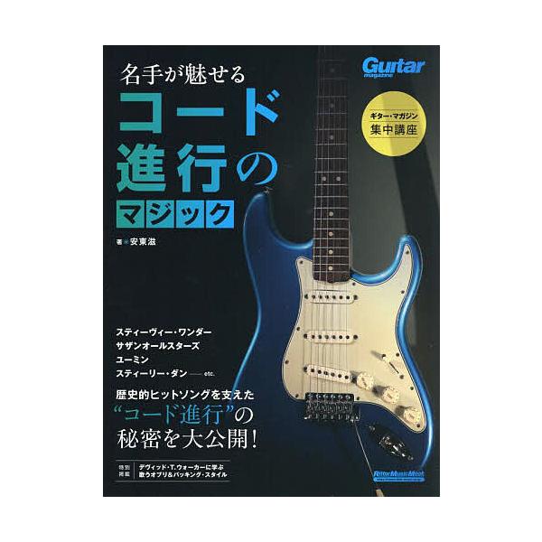 著:安東滋出版社:リットーミュージック発売日:2025年08月シリーズ名等:リットーミュージック・ムック Guitar magazineキーワード:名手が魅せるコード進行のマジックギター・マガジン集中講座安東滋 めいしゆがみせるこーどしんこ...