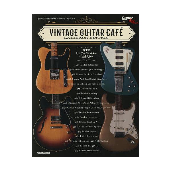 VINTAGE GUITAR CAFE