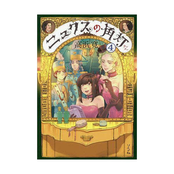 ニュクスの角灯 検索ランキング注目度順 ニュクスの角灯 総合