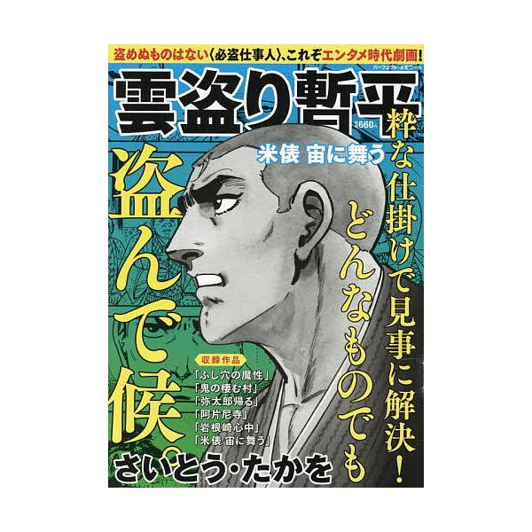 ※商品画像はイメージや仮デザインが含まれている場合があります。帯の有無など実際と異なる場合があります。出版社:リイド社発売日:2025年11月シリーズ名等:パーフェクト・メモワールキーワード:雲盗り暫平米俵宙に舞う 漫画 マンガ まんが く...