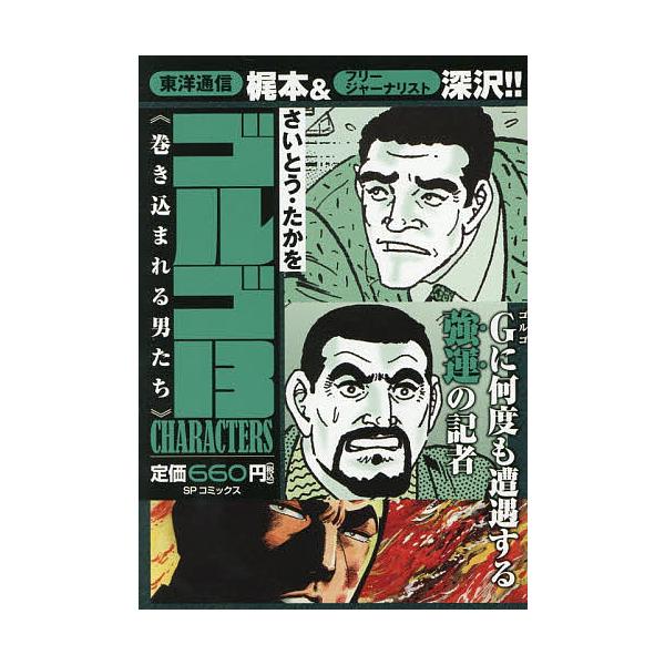 ※商品画像はイメージや仮デザインが含まれている場合があります。帯の有無など実際と異なる場合があります。出版社:リイド社発売日:2025年11月シリーズ名等:SPコミックスキーワード:ゴルゴ１３CHARACTERS巻き込 漫画 マンガ まんが...
