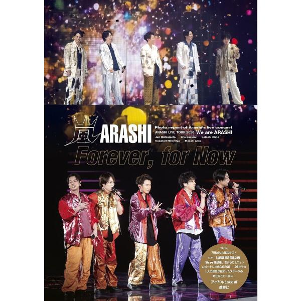 嵐Forever,for Now Photo report of Arashi’s live concert ARASHI LIVE TOUR 20