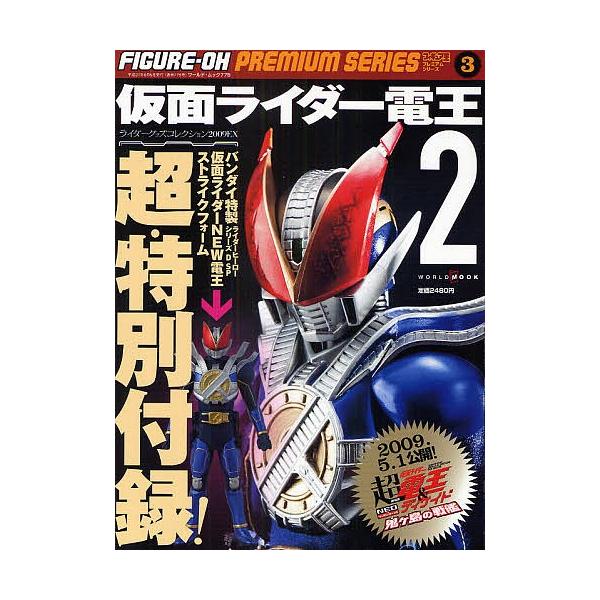 仮面ライダー電王 2の人気商品 通販 価格比較 価格 Com