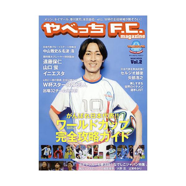 やべっちF.C.magazine Vol.2