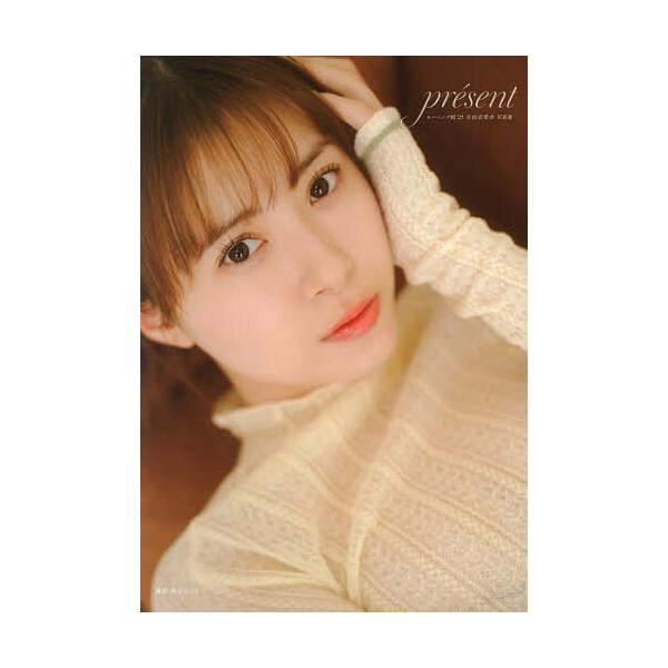 present モーニング娘。'25生田衣梨奈写真集/鈴木ゴータ